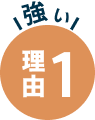 理由1